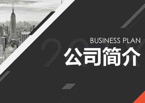 杭州中富彩新材料科技有限公司公司簡介
